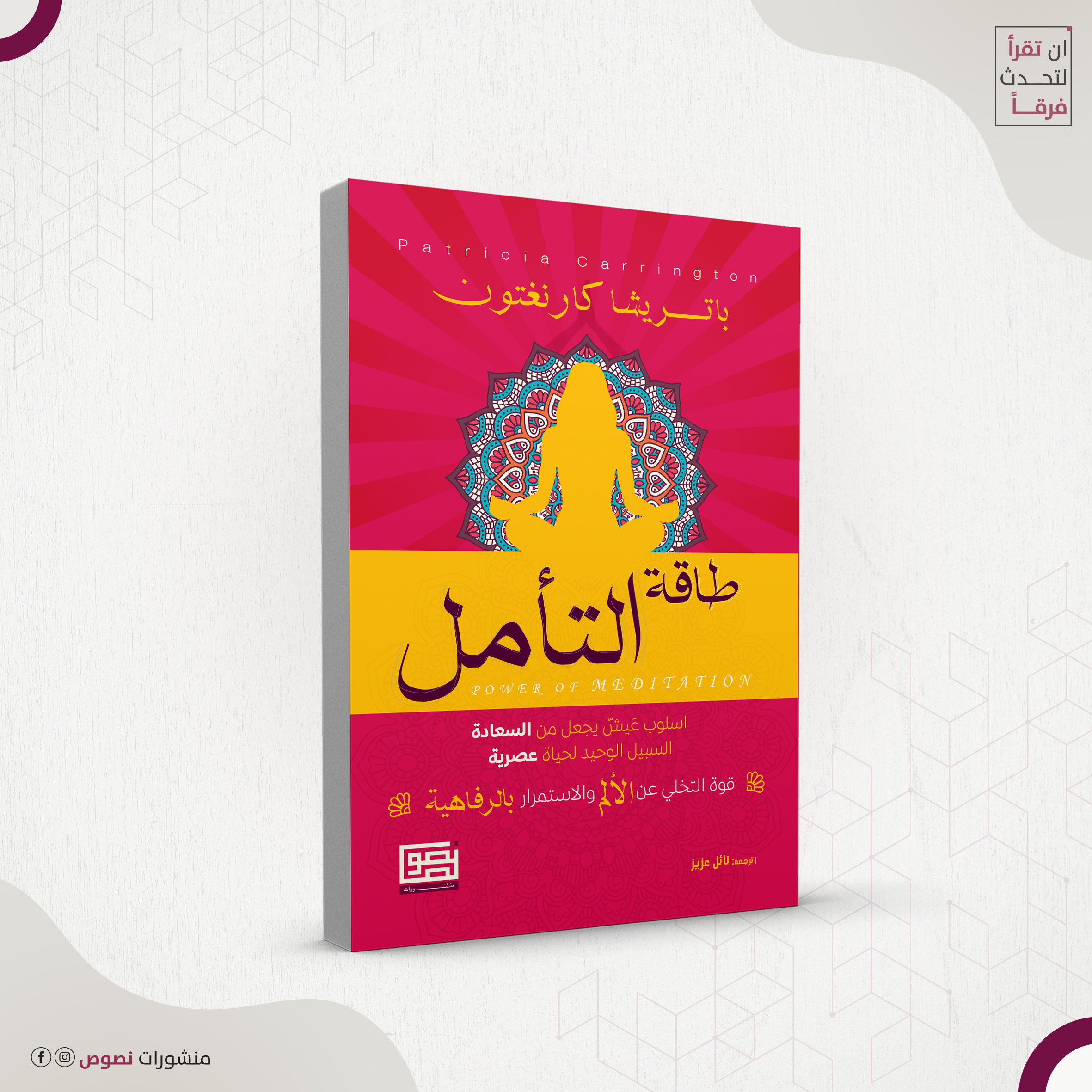 طاقة التأمل 2